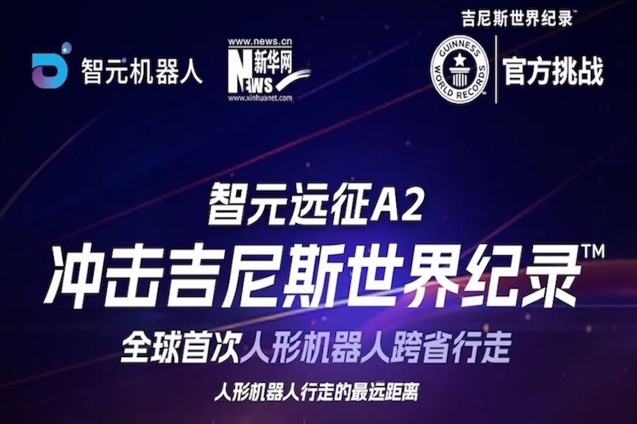【直播预告】竞技联盟德州远征A2百公里跨省行走，挑战吉尼斯世界纪录™ ！邀您一起见证！
